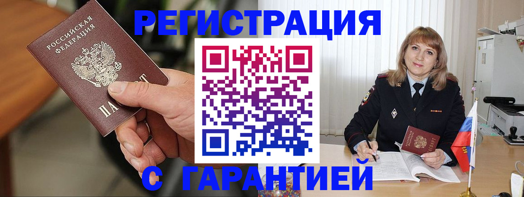 прописка для работы в Твери