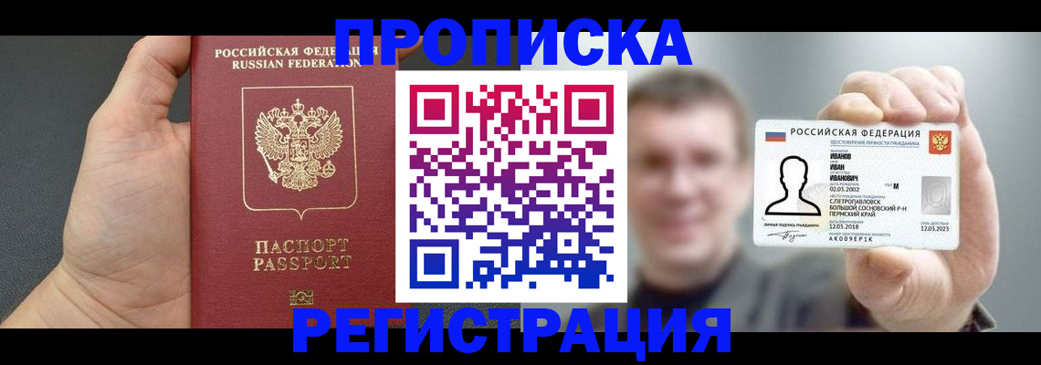 прописка гарантия в Твери
