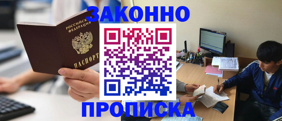 временная прописка в Твери
